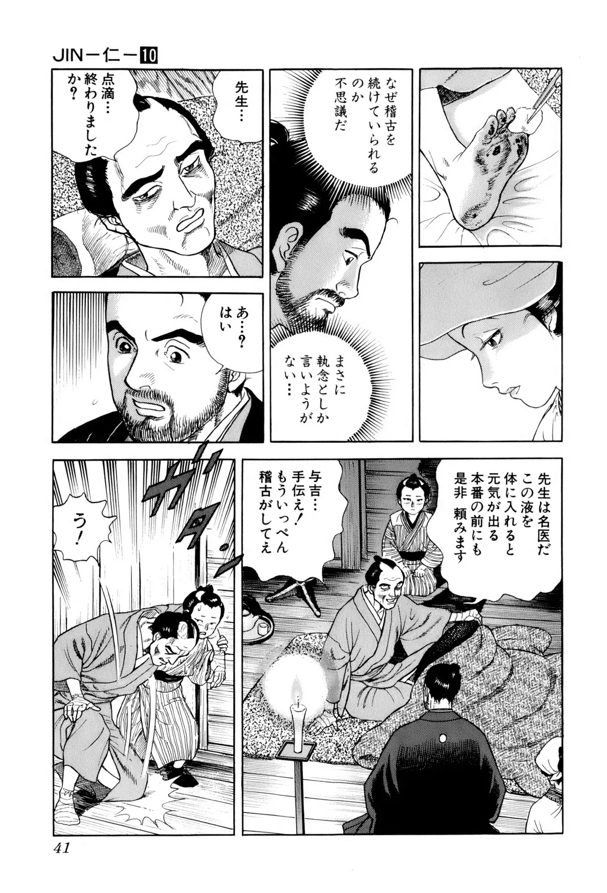 JIN―仁― 第10話 - Page 41