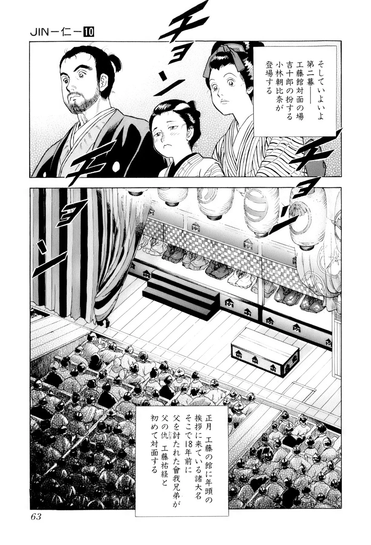 JIN―仁― 第10話 - Page 63