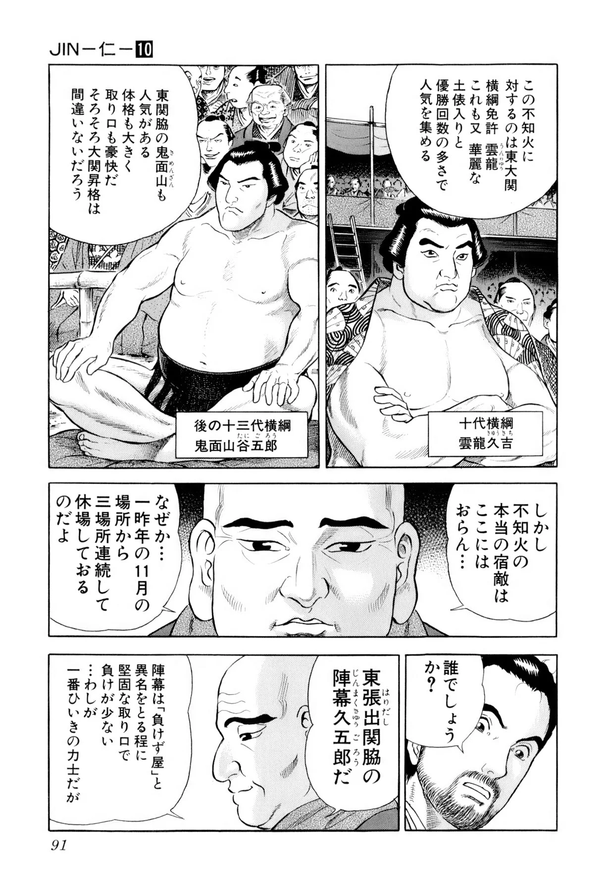 JIN―仁― 第10話 - Page 91