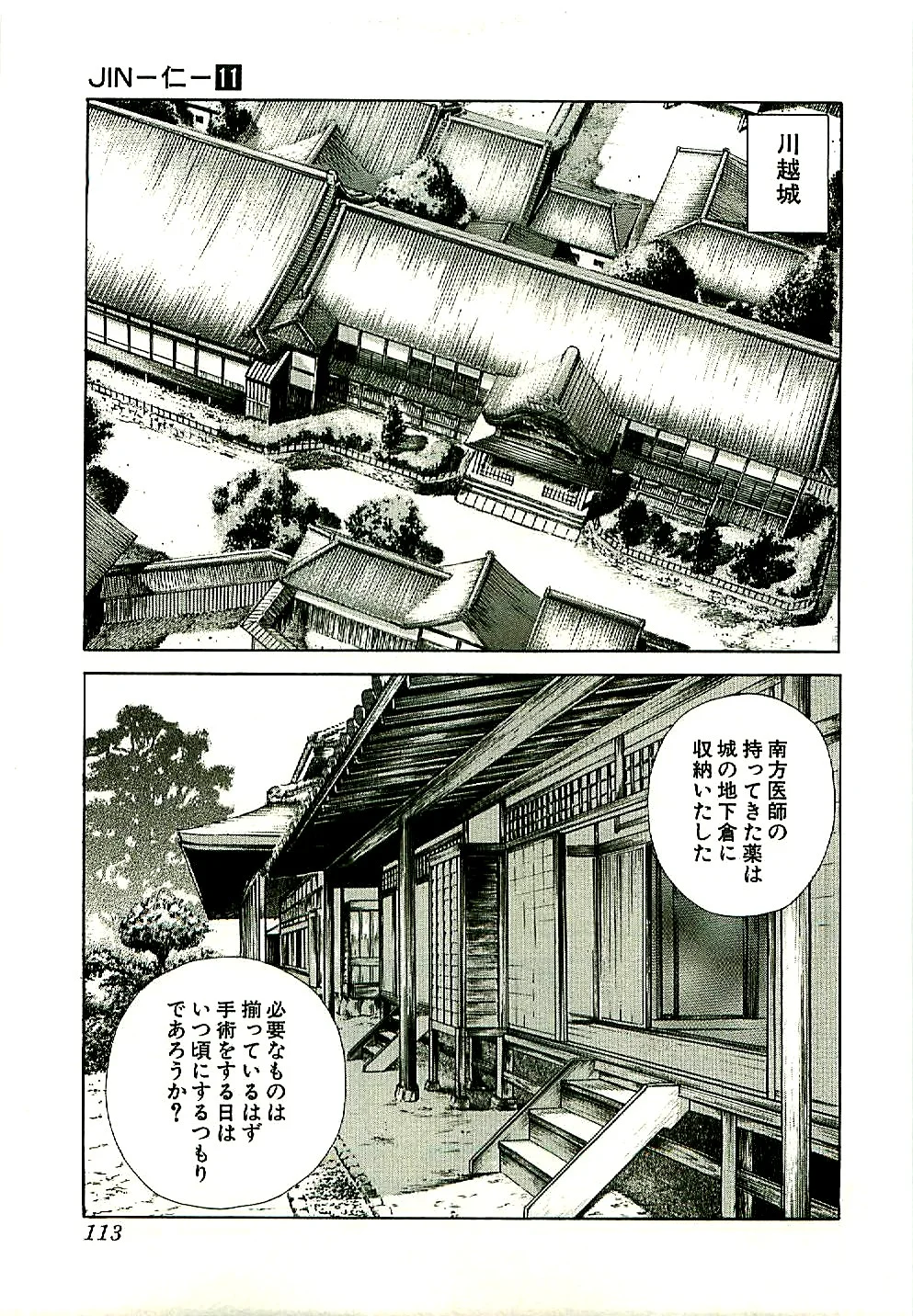 JIN―仁― 第11話 - Page 114