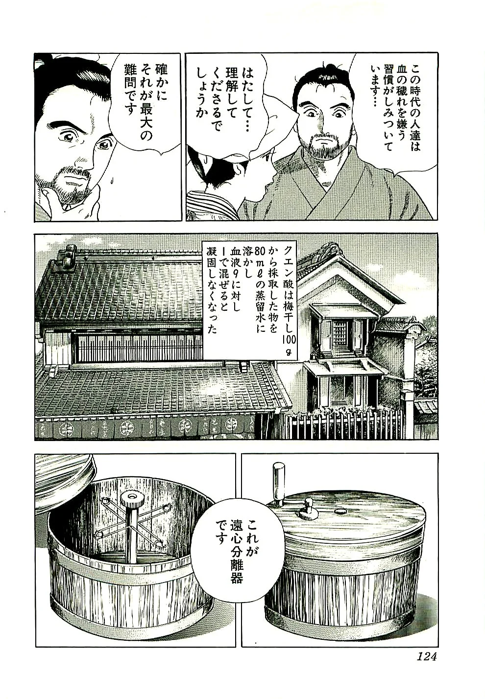 JIN―仁― 第11話 - Page 125