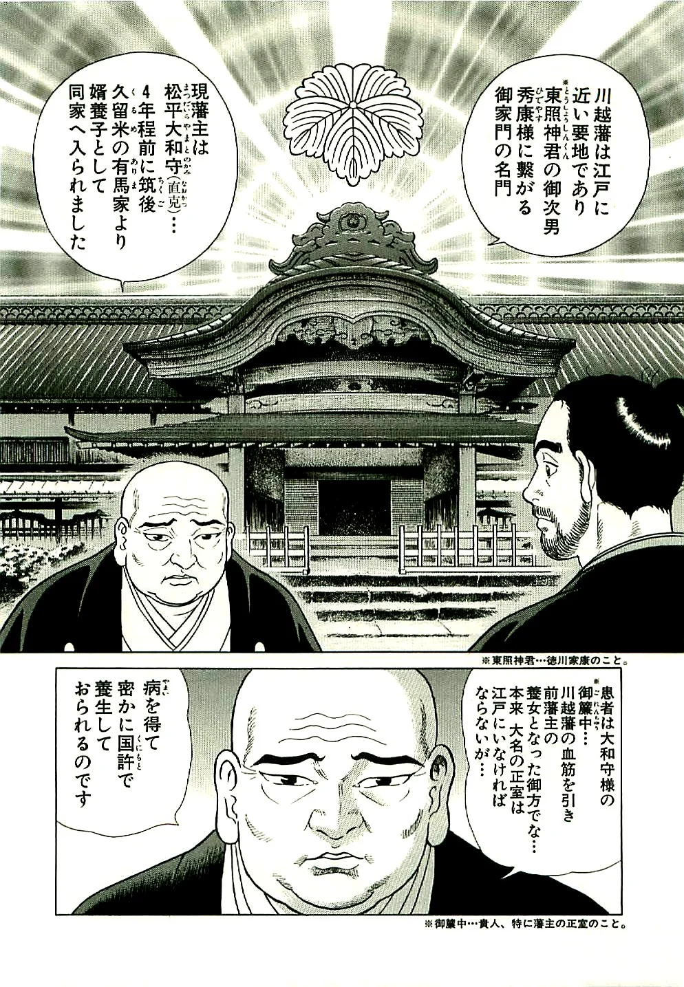 JIN―仁― 第11話 - Page 39