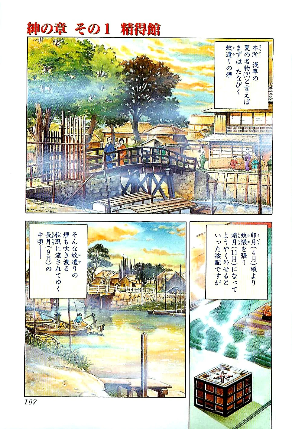 JIN―仁― 第12話 - Page 109