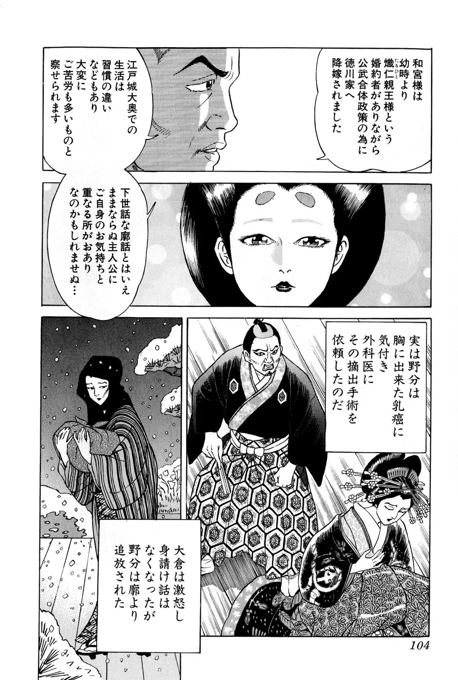 JIN―仁― 第8話 - Page 105