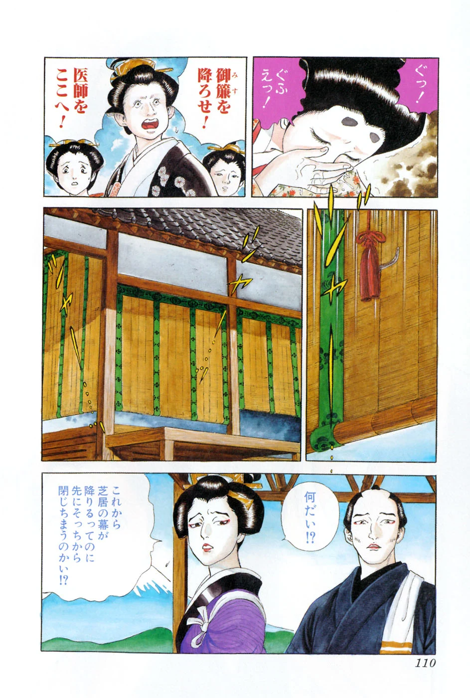 JIN―仁― 第8話 - Page 111