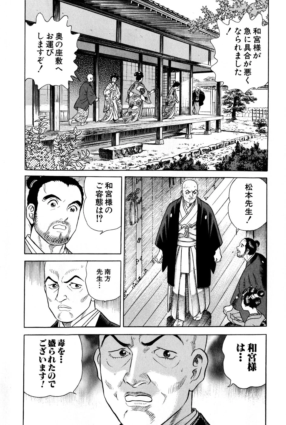 JIN―仁― 第8話 - Page 115