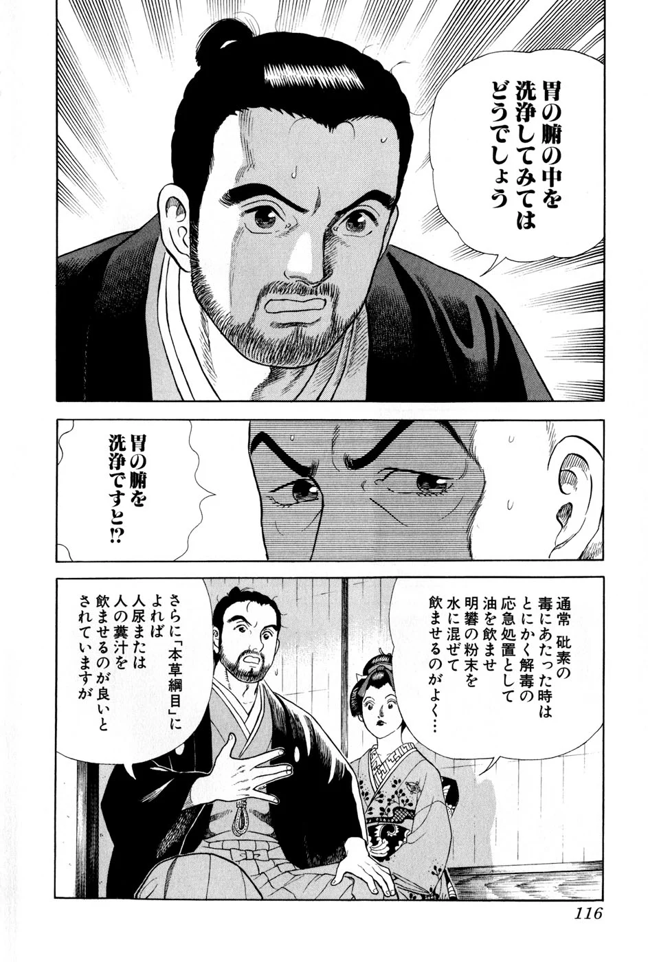 JIN―仁― 第8話 - Page 117