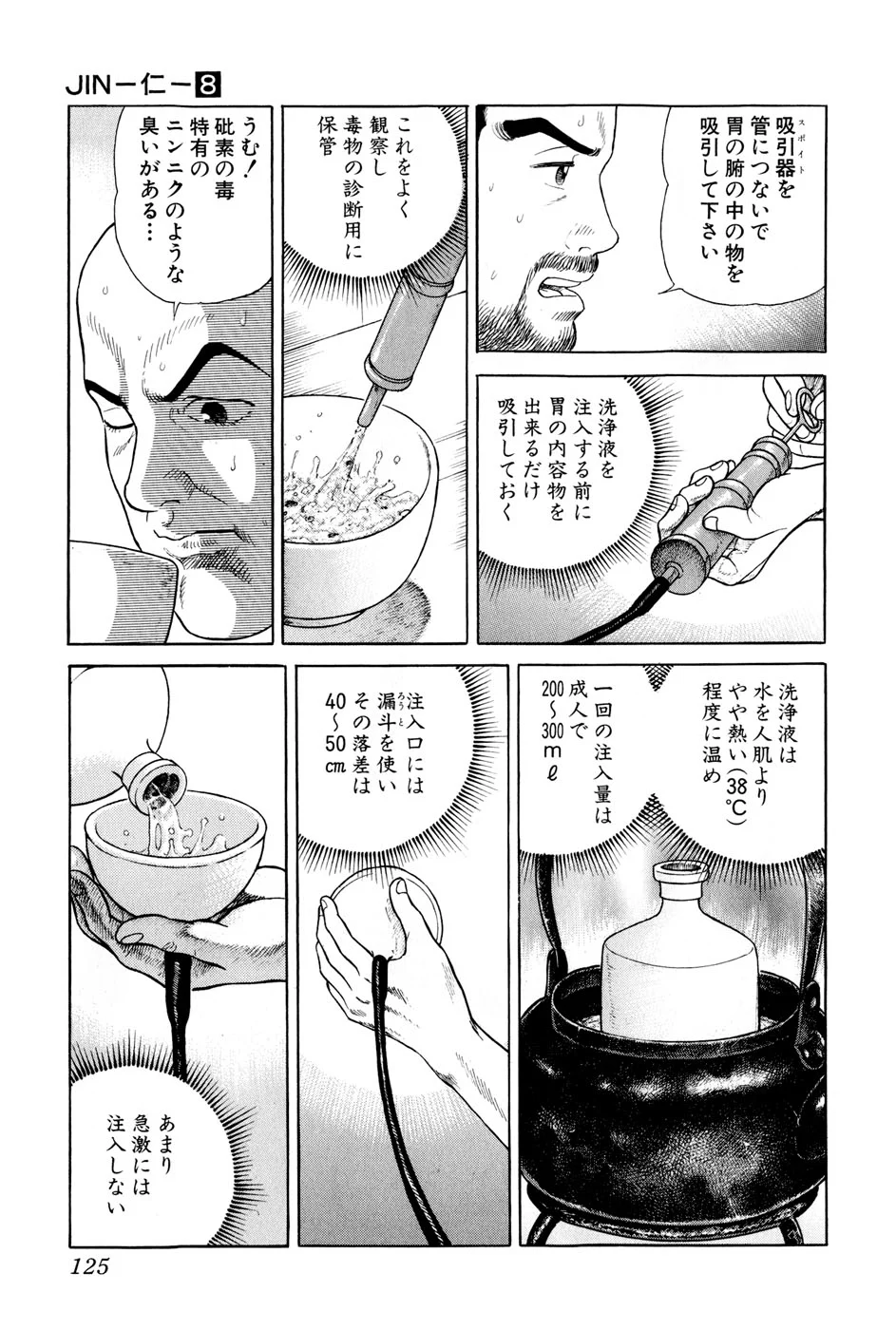 JIN―仁― 第8話 - Page 126