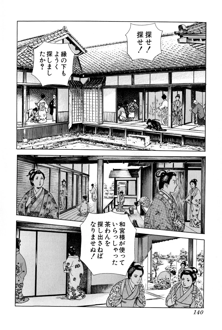 JIN―仁― 第8話 - Page 141