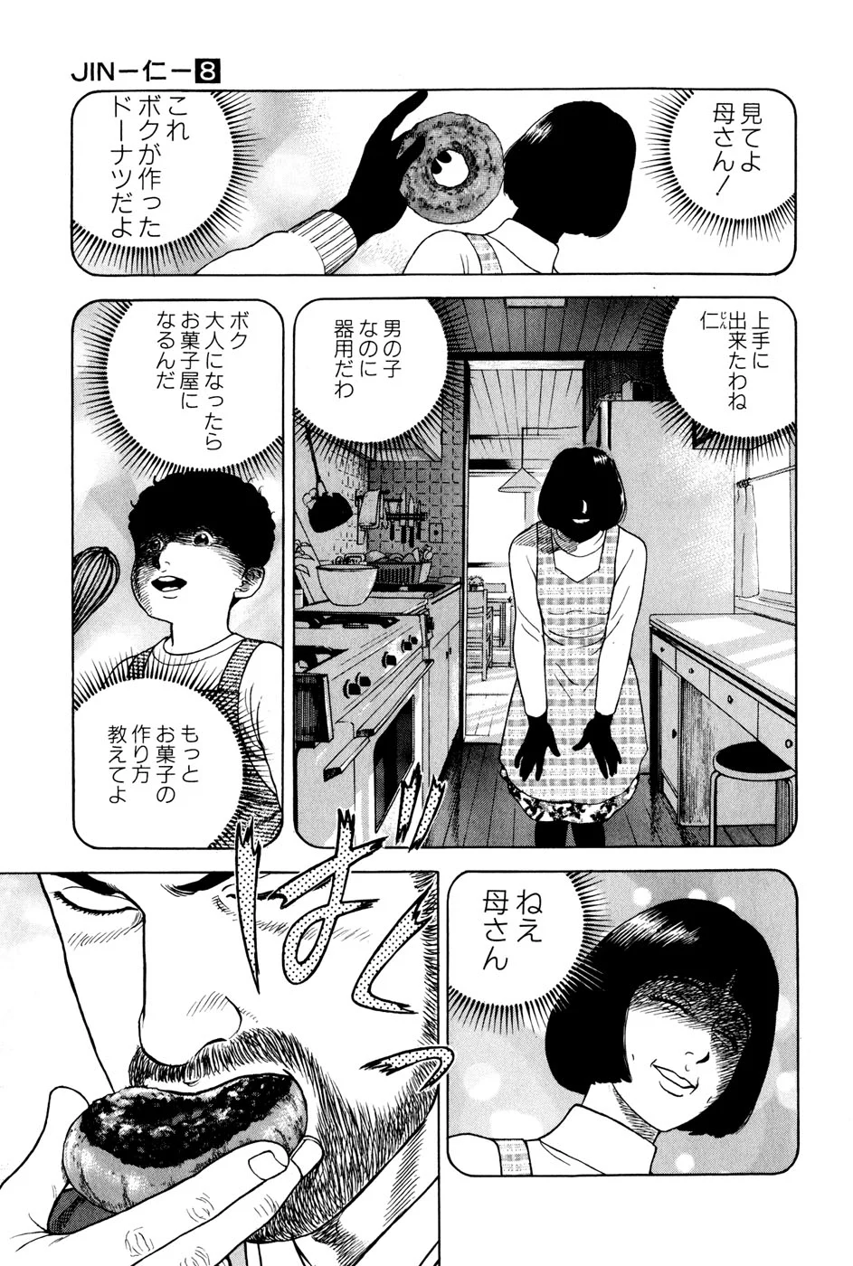 JIN―仁― 第8話 - Page 16