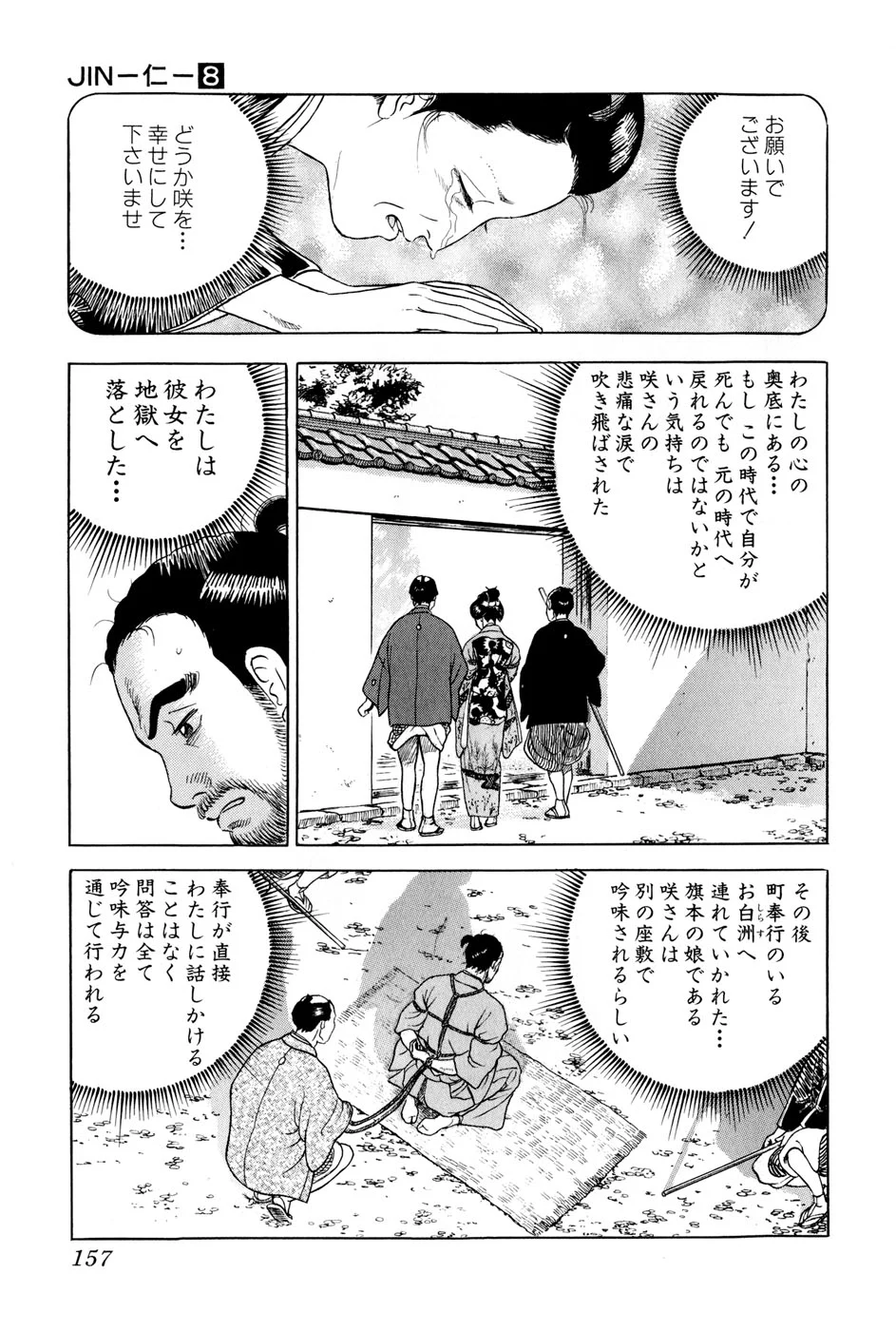 JIN―仁― 第8話 - Page 158