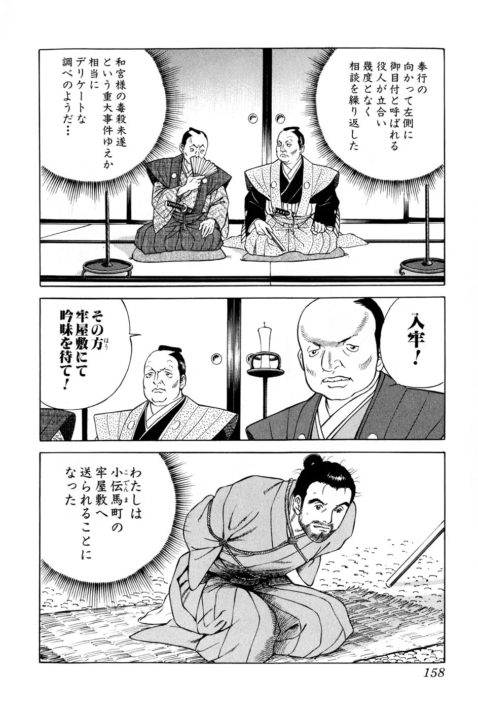 JIN―仁― 第8話 - Page 159