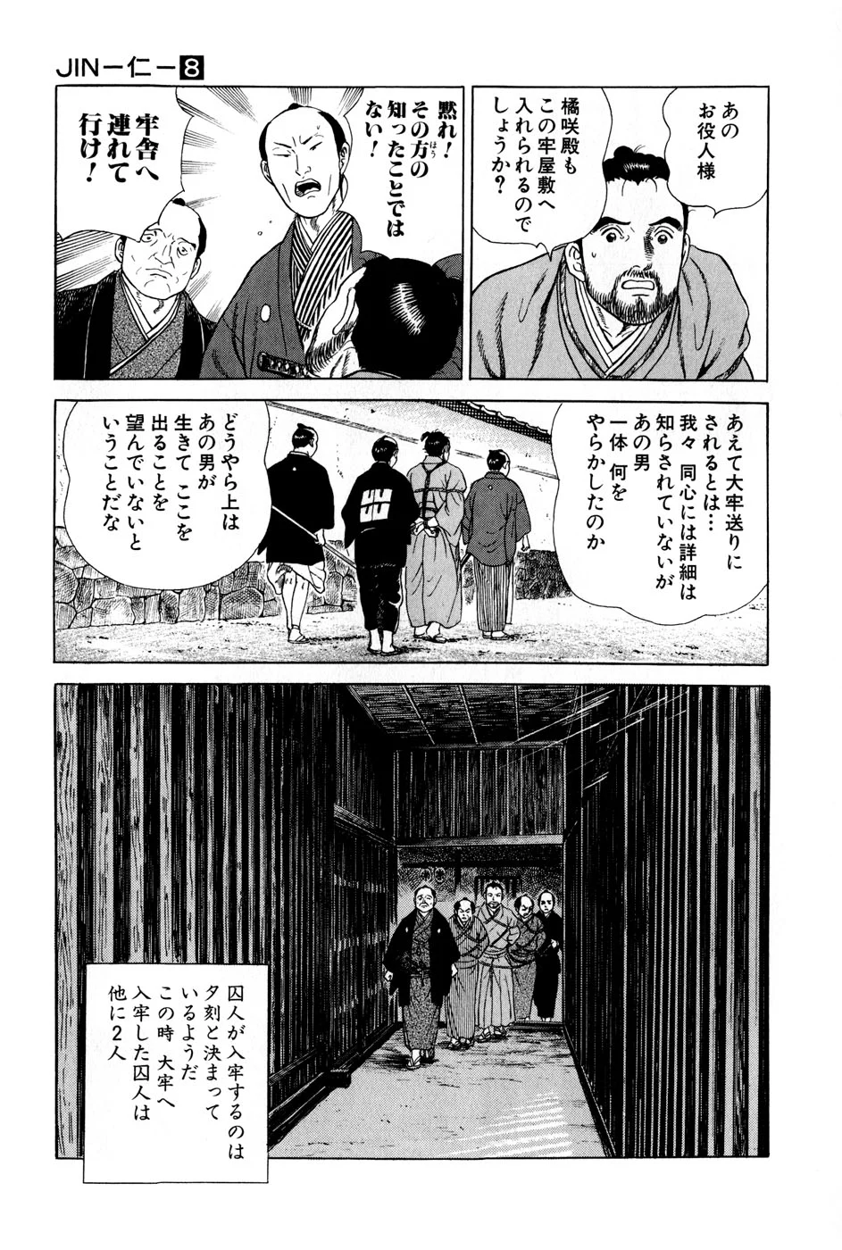 JIN―仁― 第8話 - Page 164