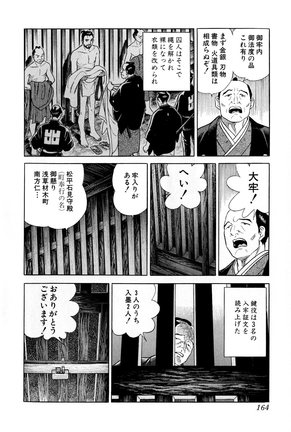 JIN―仁― 第8話 - Page 165