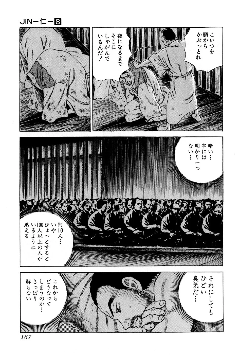 JIN―仁― 第8話 - Page 168