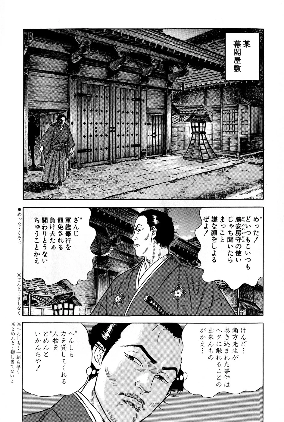 JIN―仁― 第8話 - Page 169