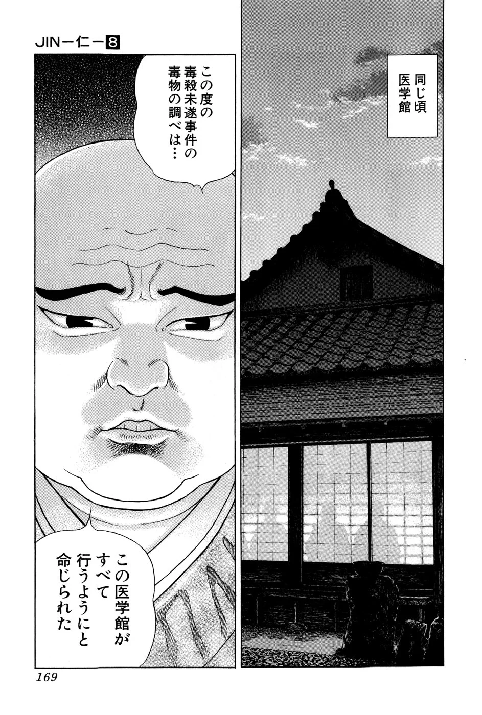 JIN―仁― 第8話 - Page 170