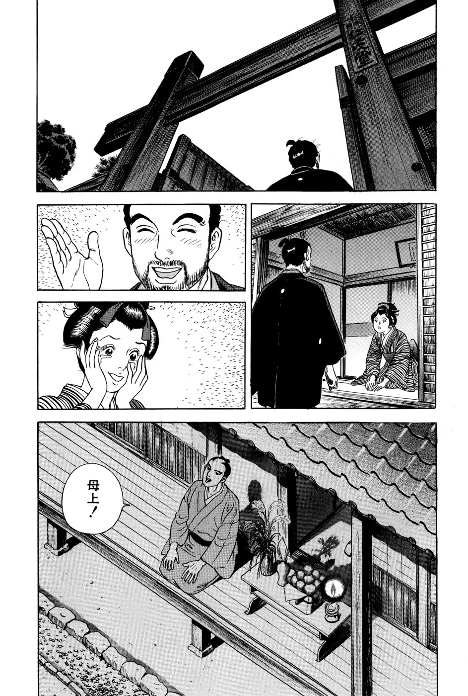 JIN―仁― 第8話 - Page 20