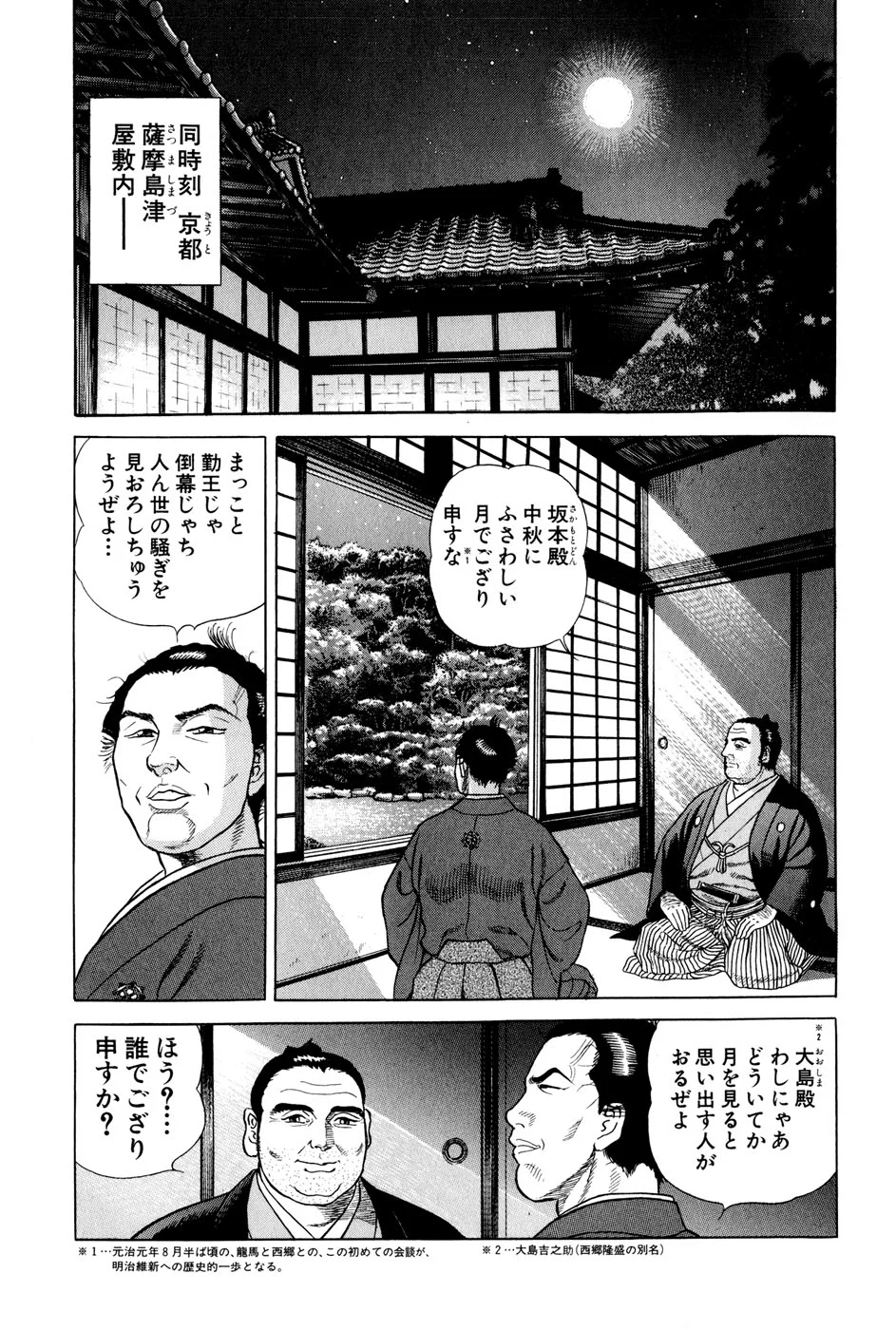 JIN―仁― 第8話 - Page 22