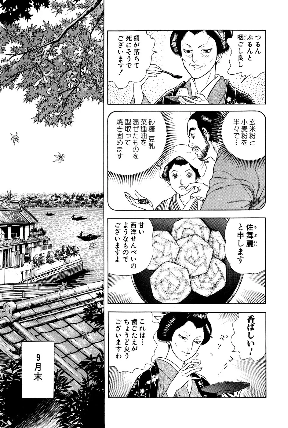 JIN―仁― 第8話 - Page 26