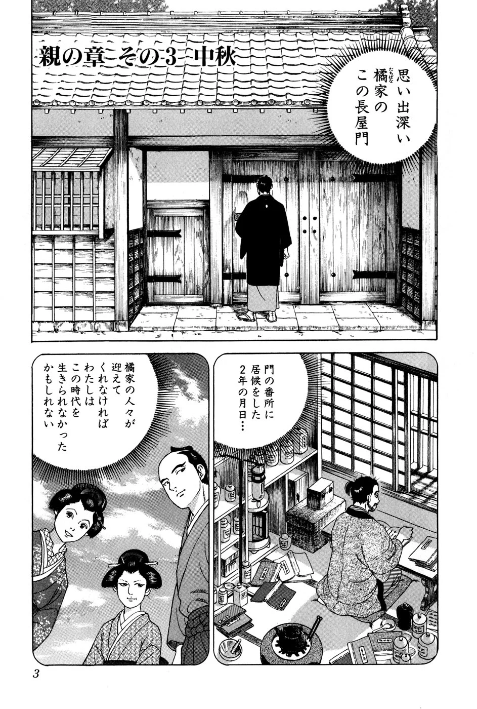 JIN―仁― 第8話 - Page 4