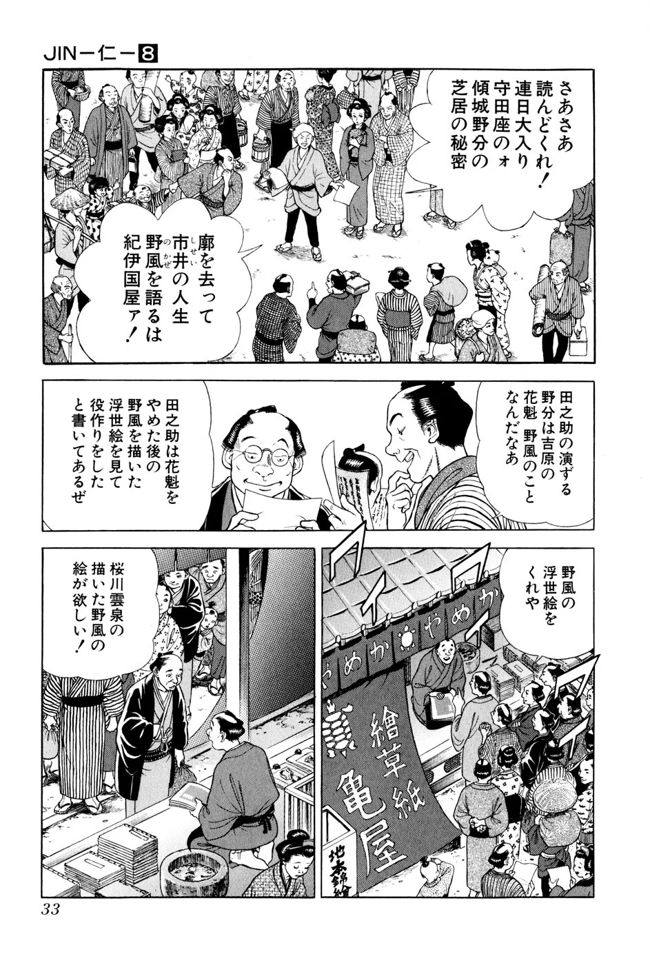 JIN―仁― 第8話 - Page 34