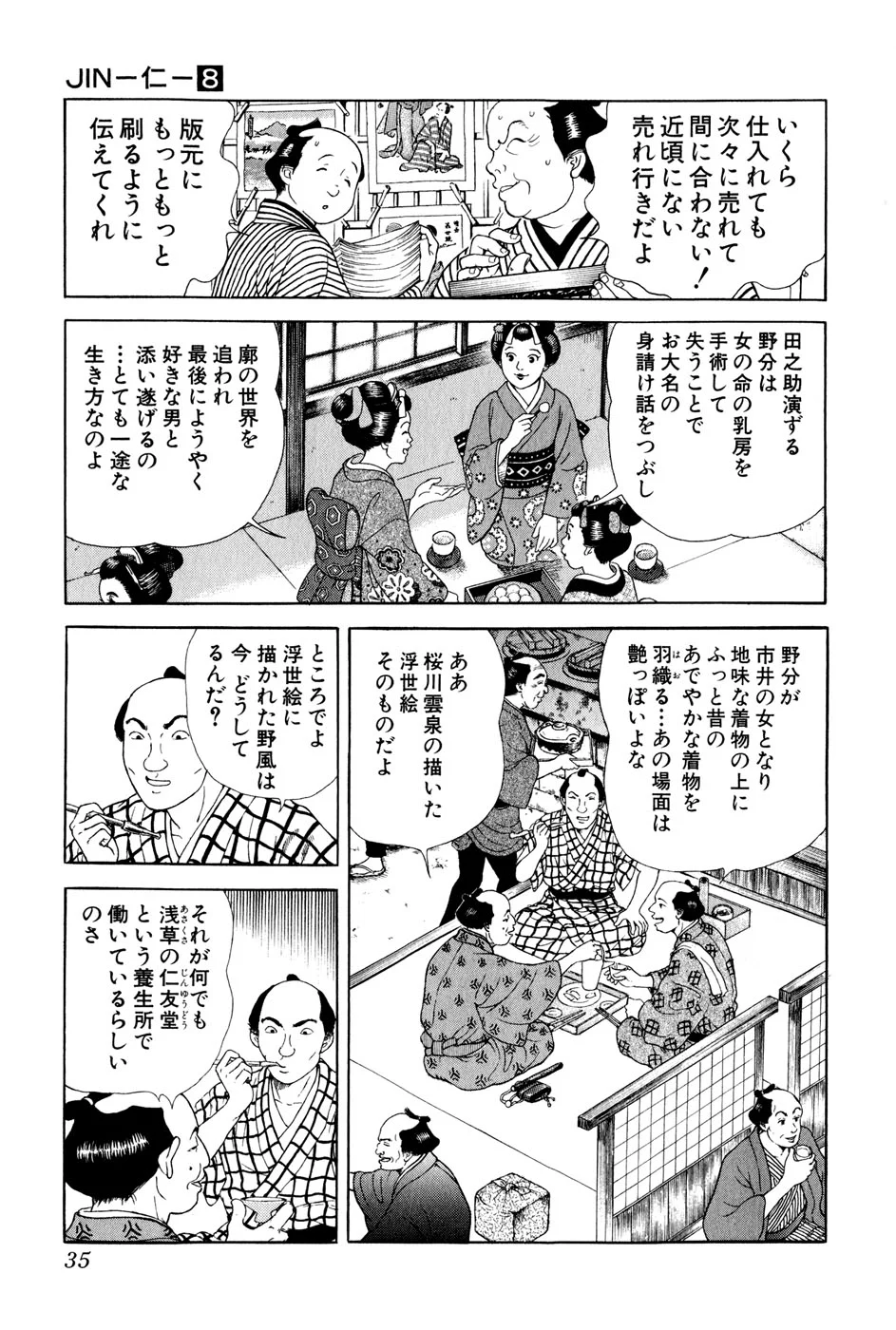 JIN―仁― 第8話 - Page 36