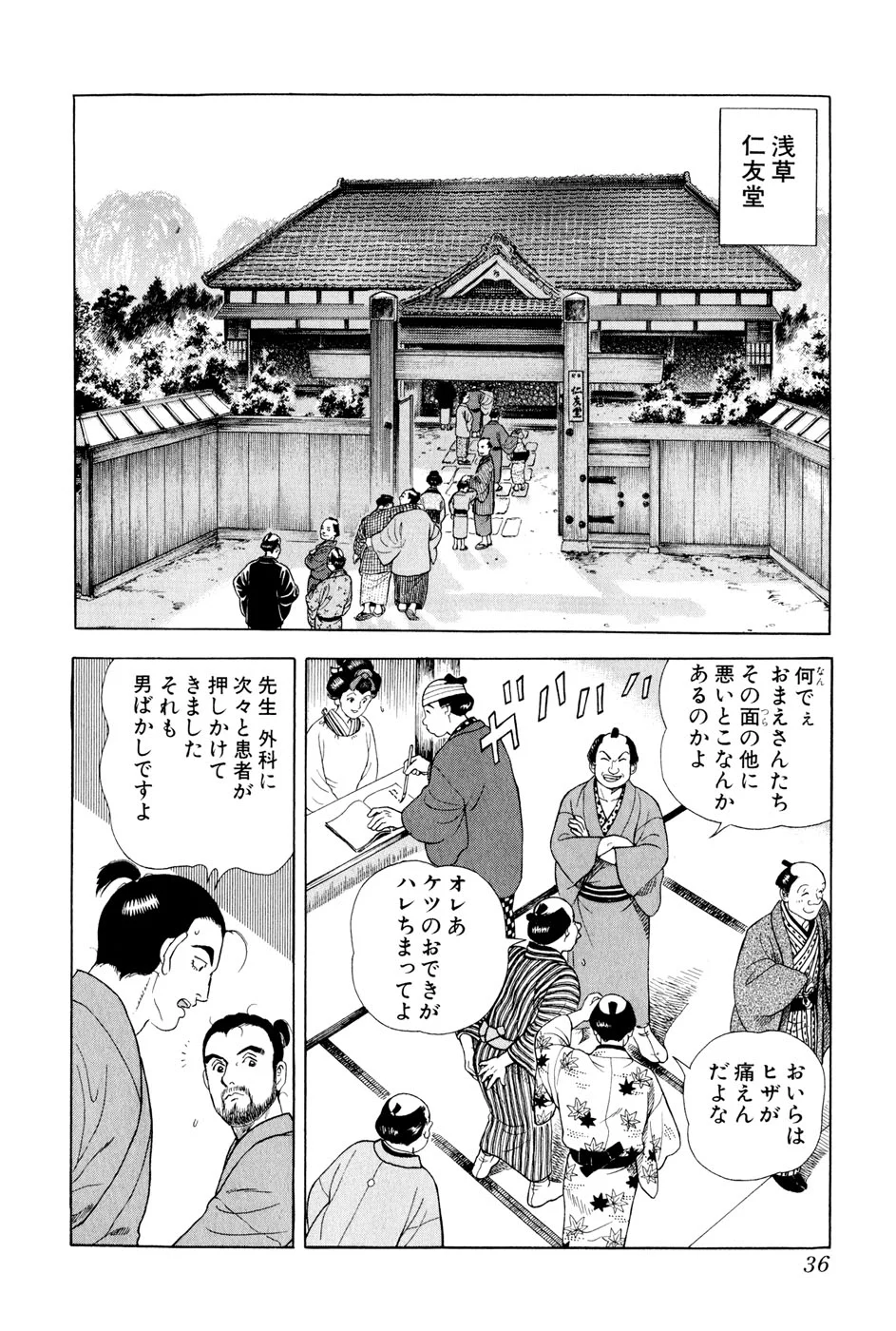 JIN―仁― 第8話 - Page 37