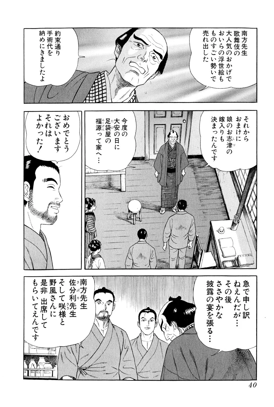 JIN―仁― 第8話 - Page 41