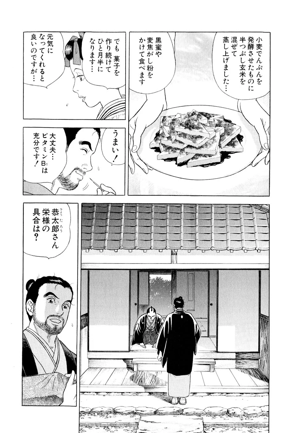 JIN―仁― 第8話 - Page 45