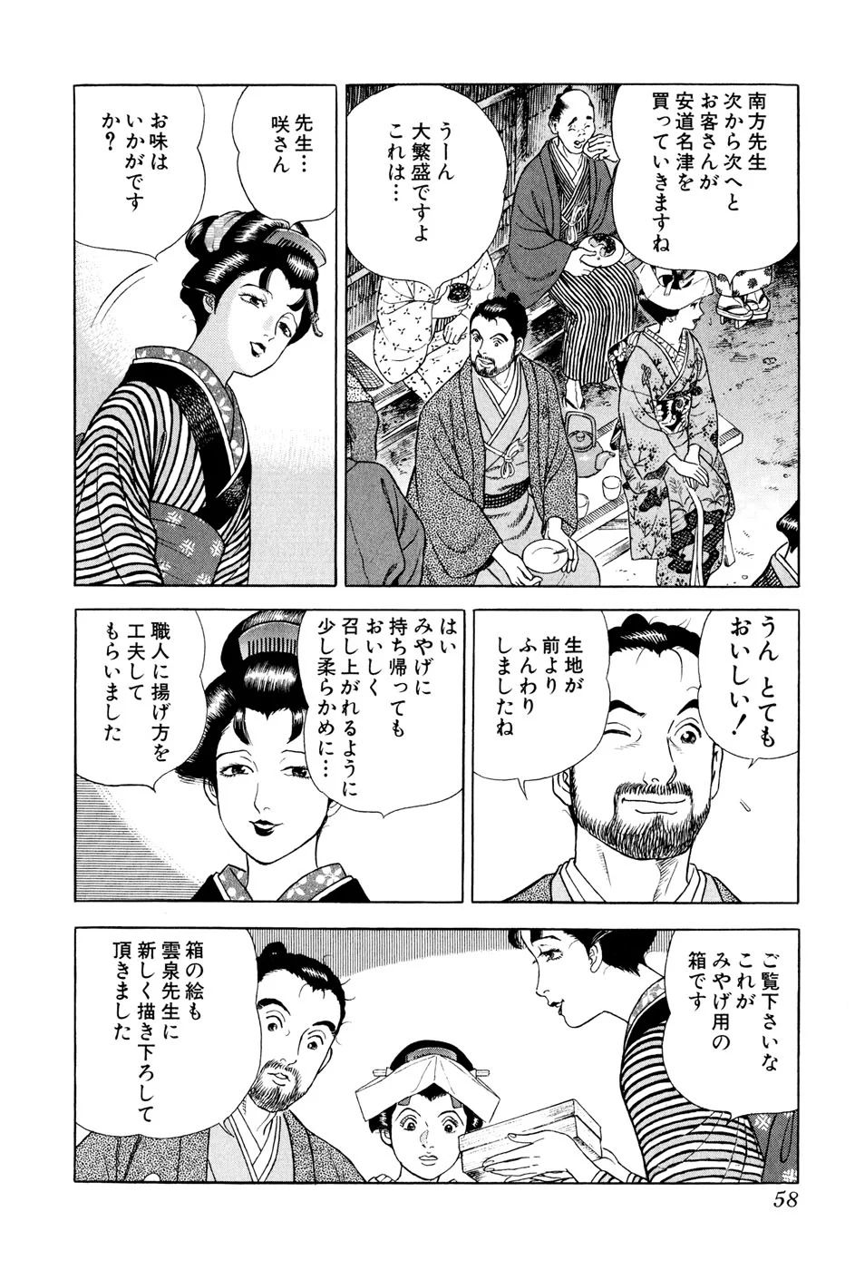 JIN―仁― 第8話 - Page 59