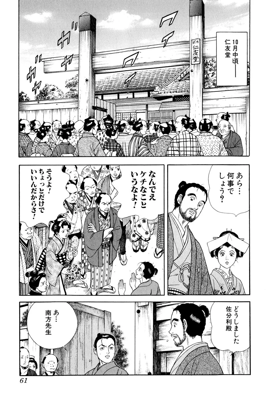 JIN―仁― 第8話 - Page 62