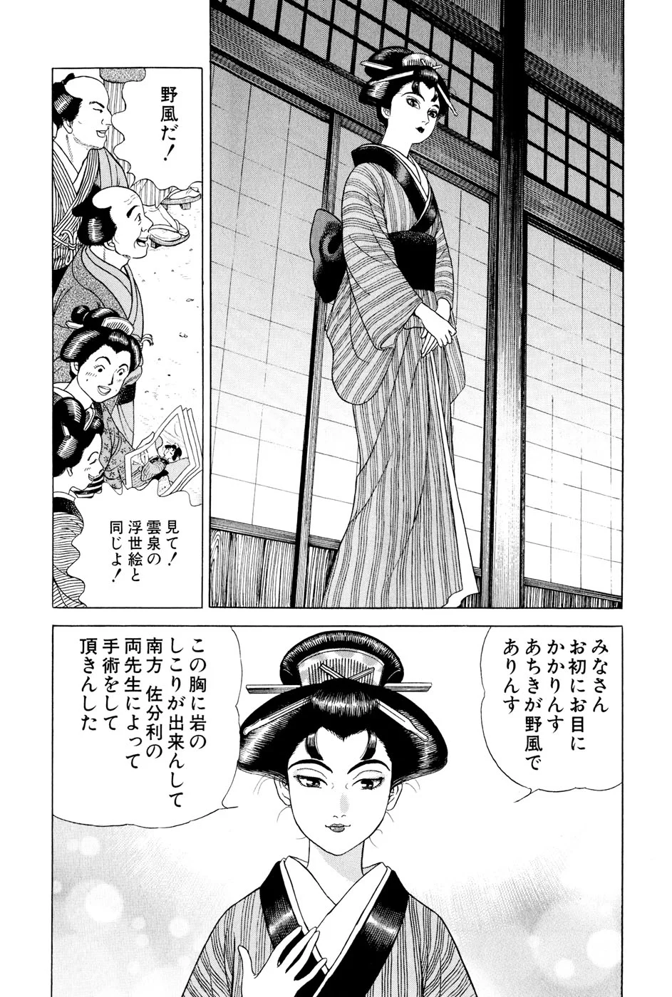 JIN―仁― 第8話 - Page 65