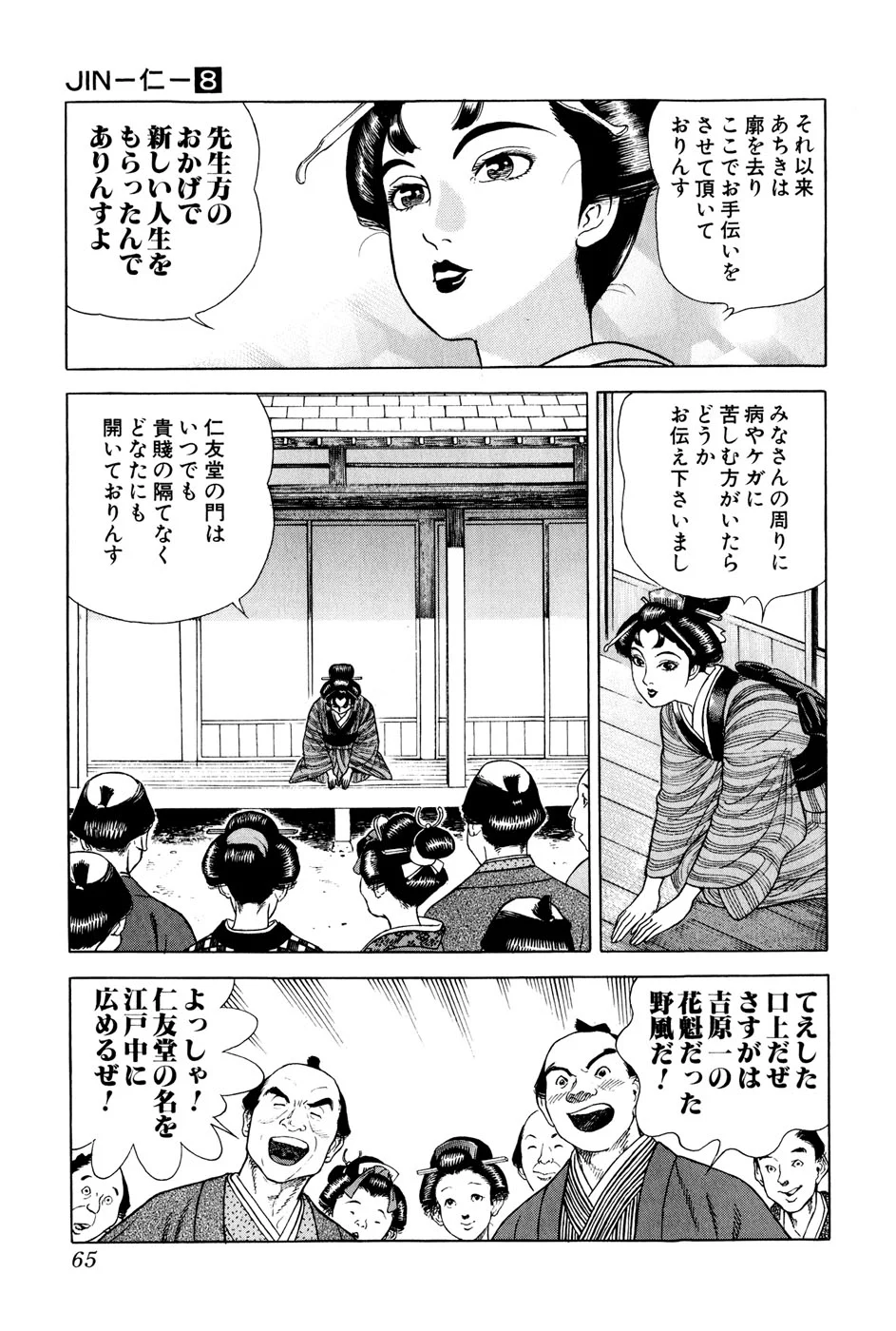 JIN―仁― 第8話 - Page 66