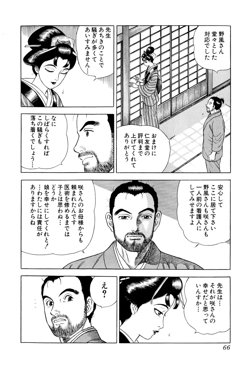 JIN―仁― 第8話 - Page 67