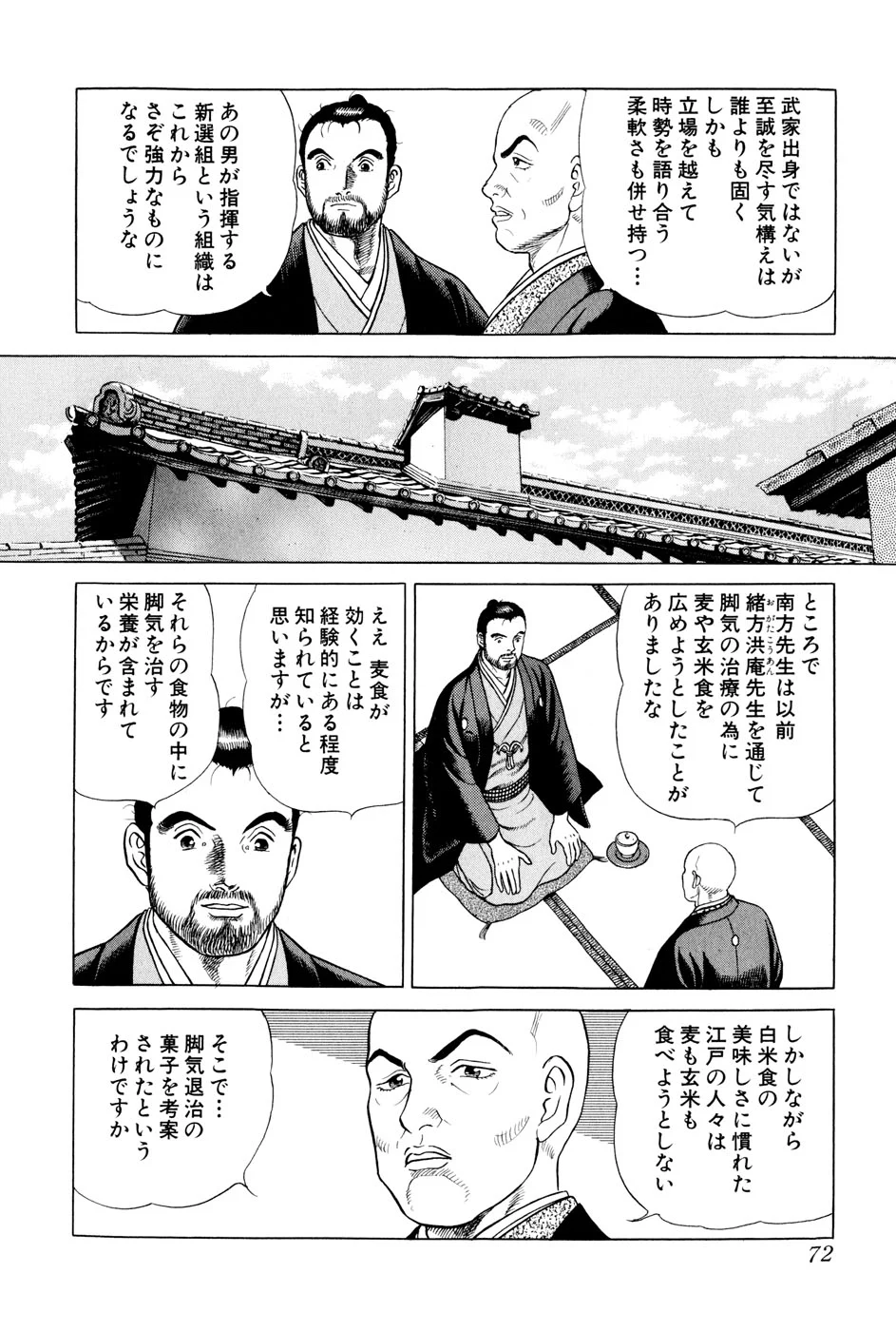 JIN―仁― 第8話 - Page 73