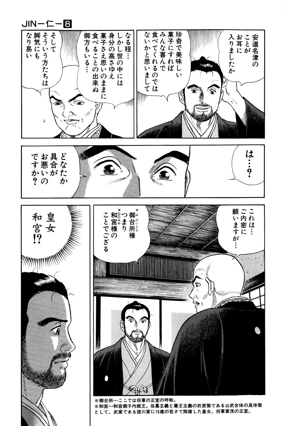 JIN―仁― 第8話 - Page 74