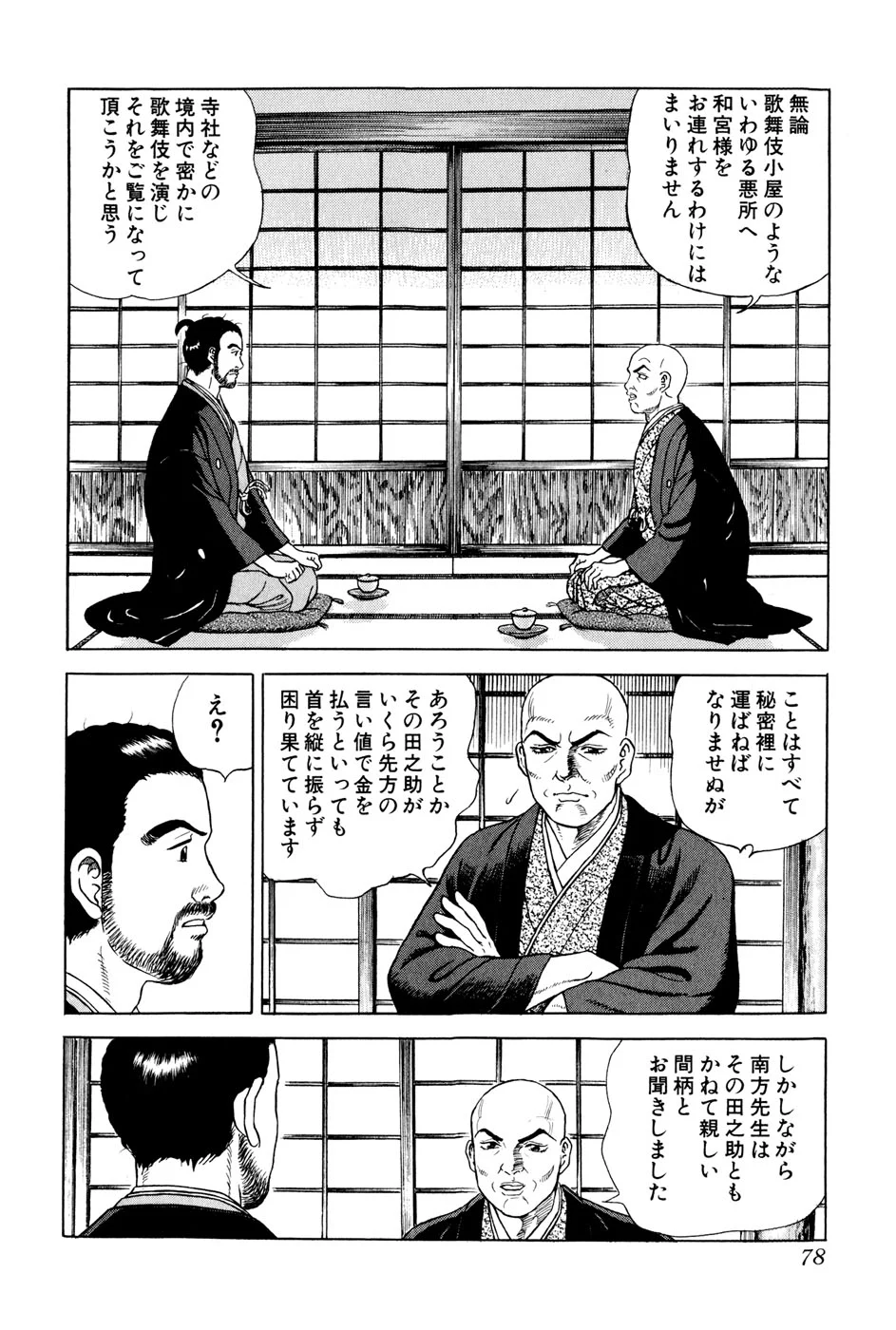 JIN―仁― 第8話 - Page 79