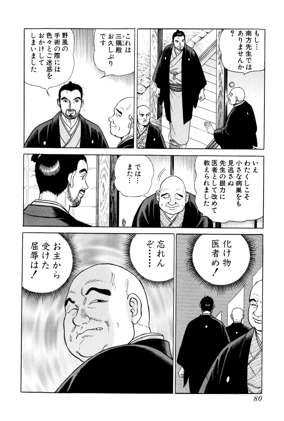 JIN―仁― 第8話 - Page 81