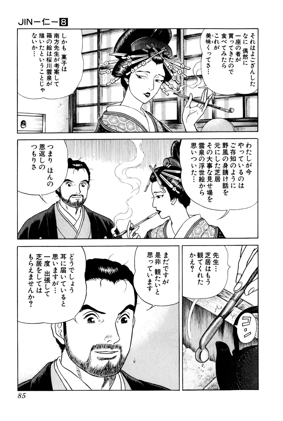 JIN―仁― 第8話 - Page 86