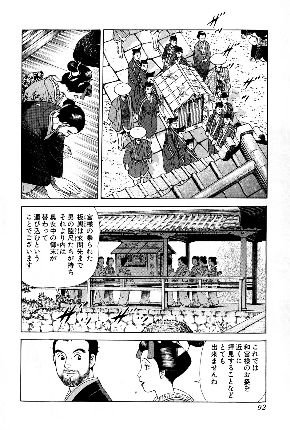 JIN―仁― 第8話 - Page 93