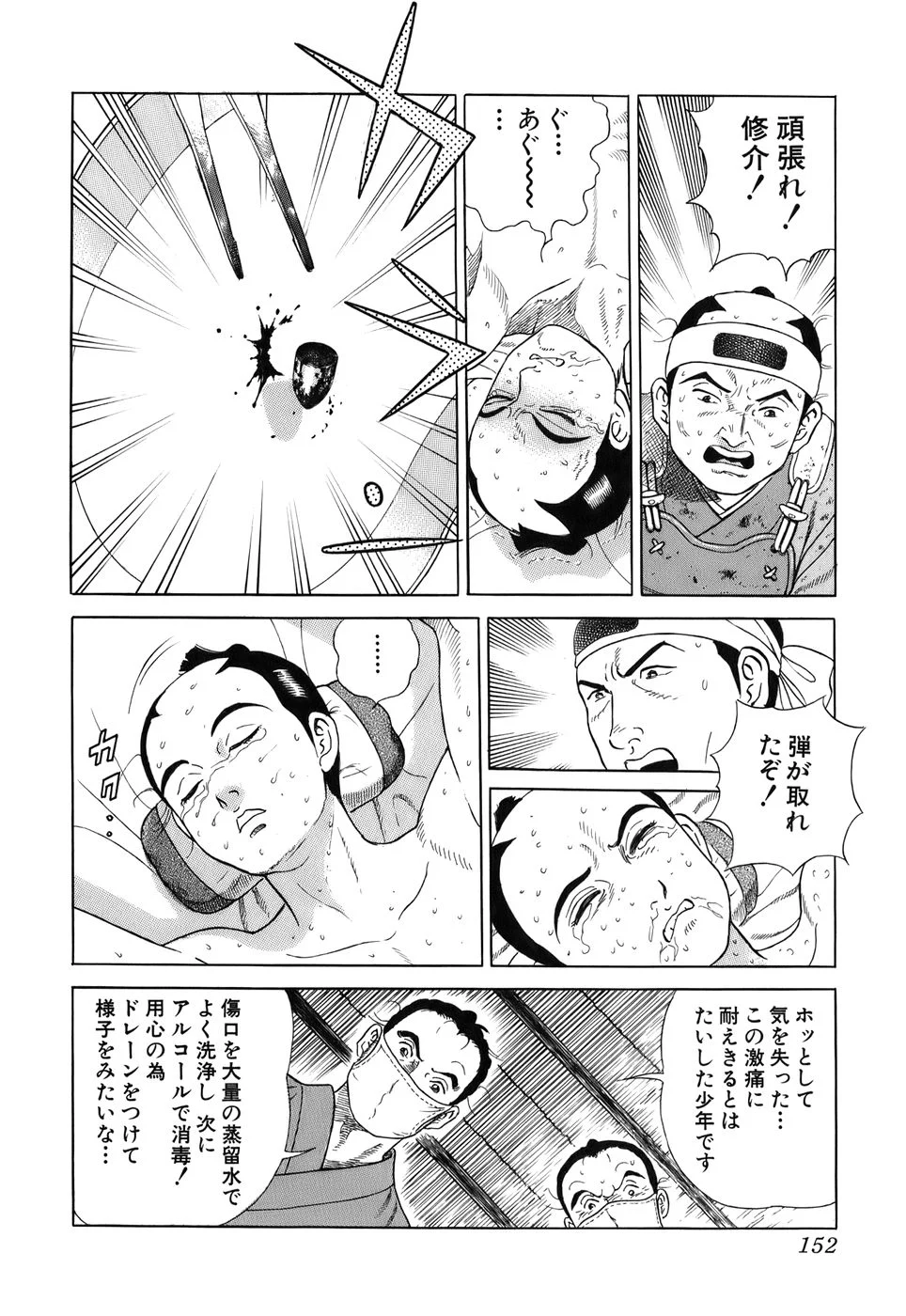 JIN―仁― 第6話 - Page 153