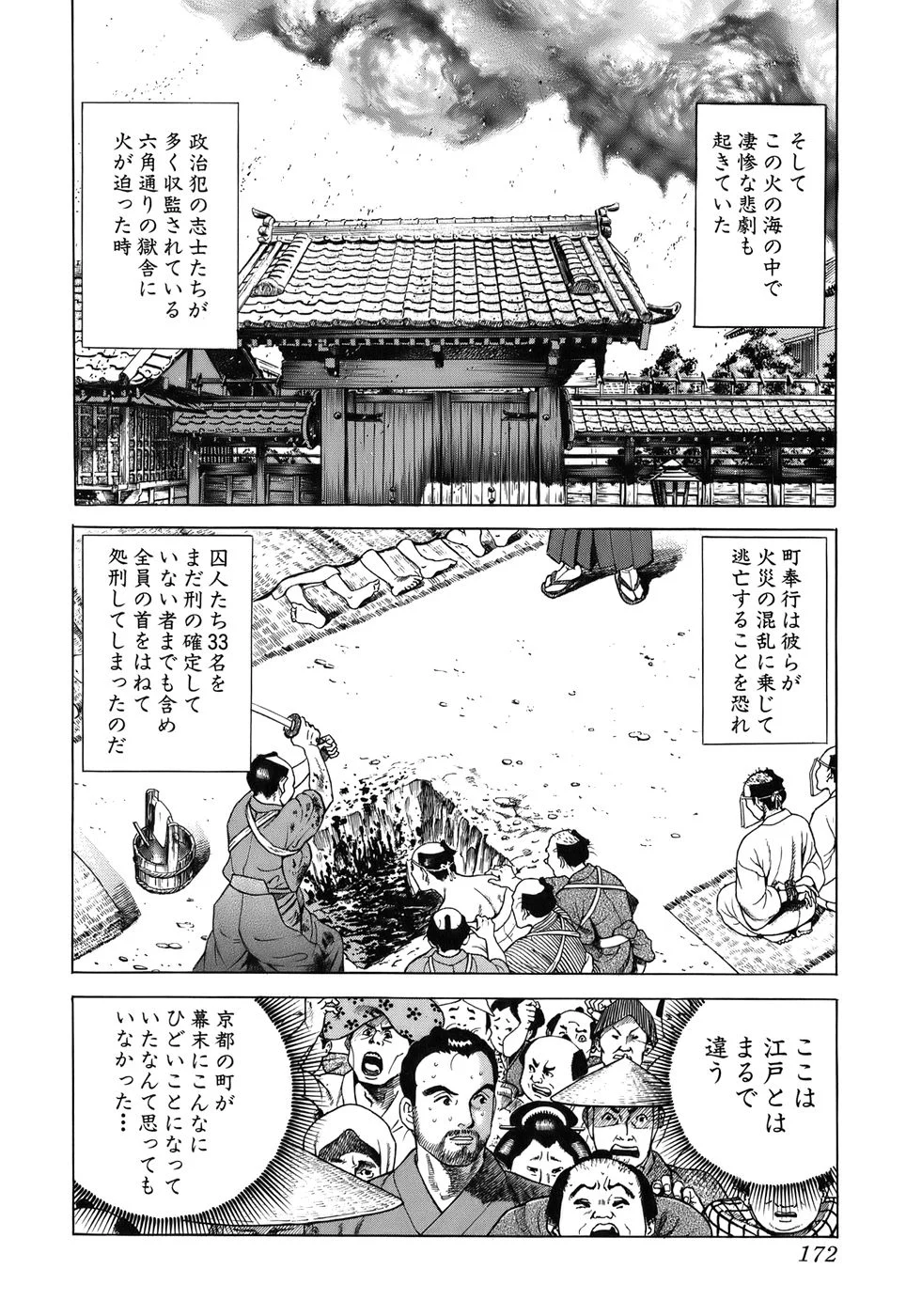 JIN―仁― 第6話 - Page 173