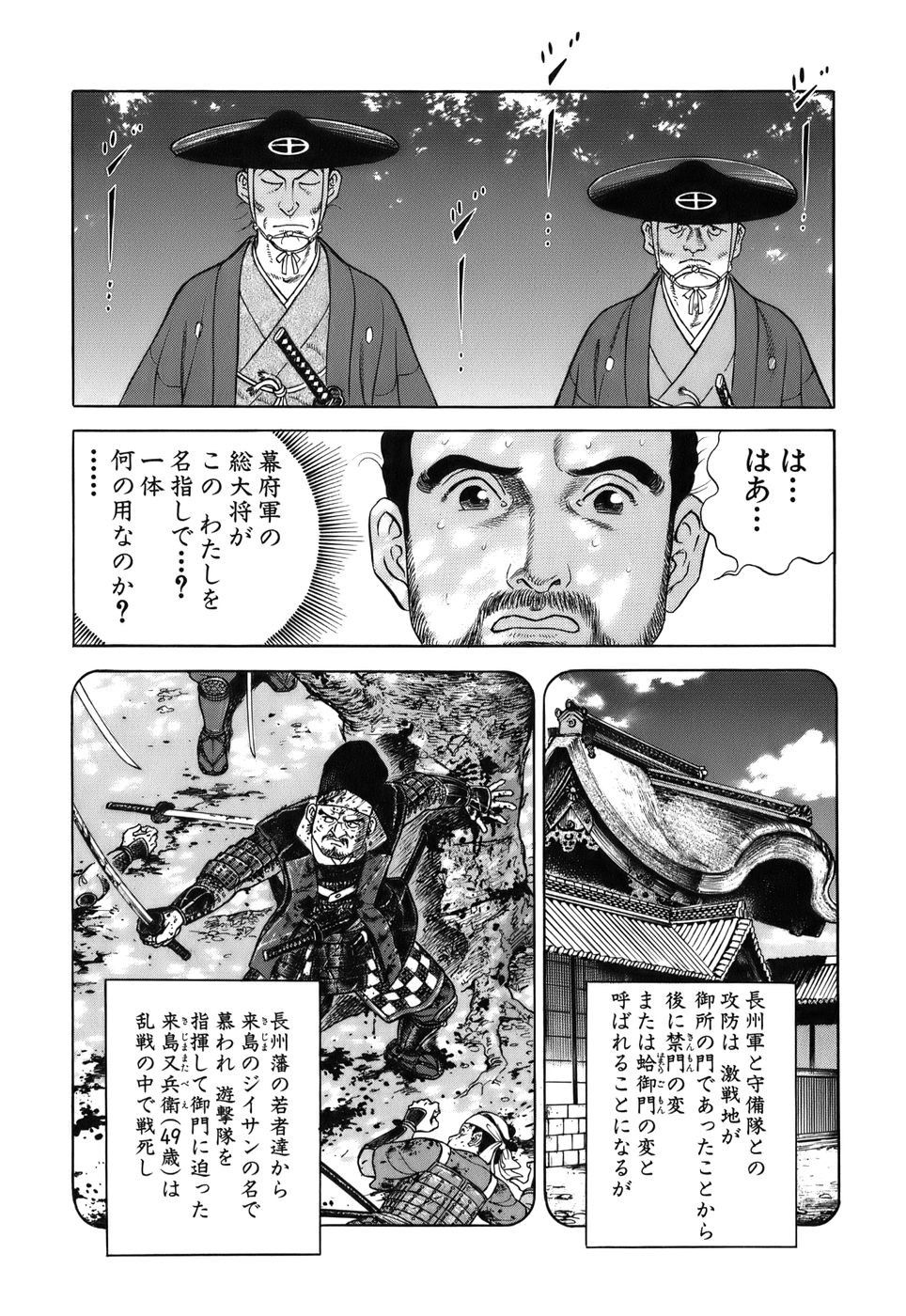 JIN―仁― 第6話 - Page 179