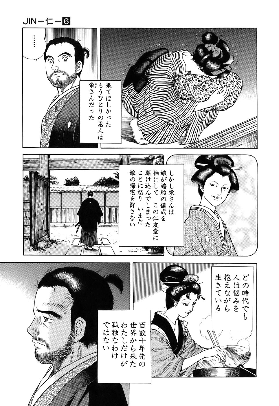 JIN―仁― 第6話 - Page 30