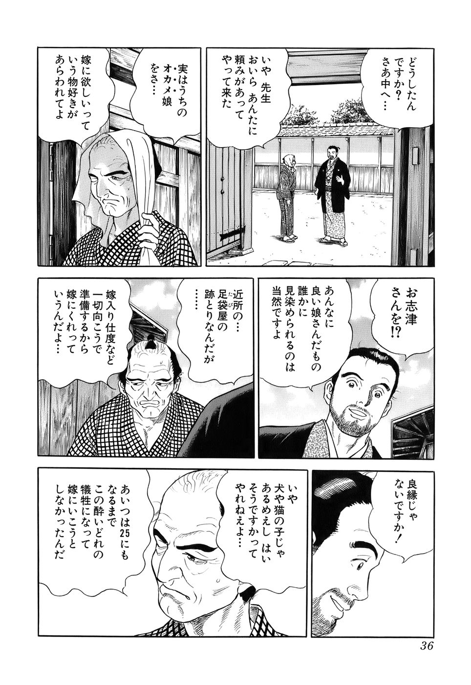 JIN―仁― 第6話 - Page 37