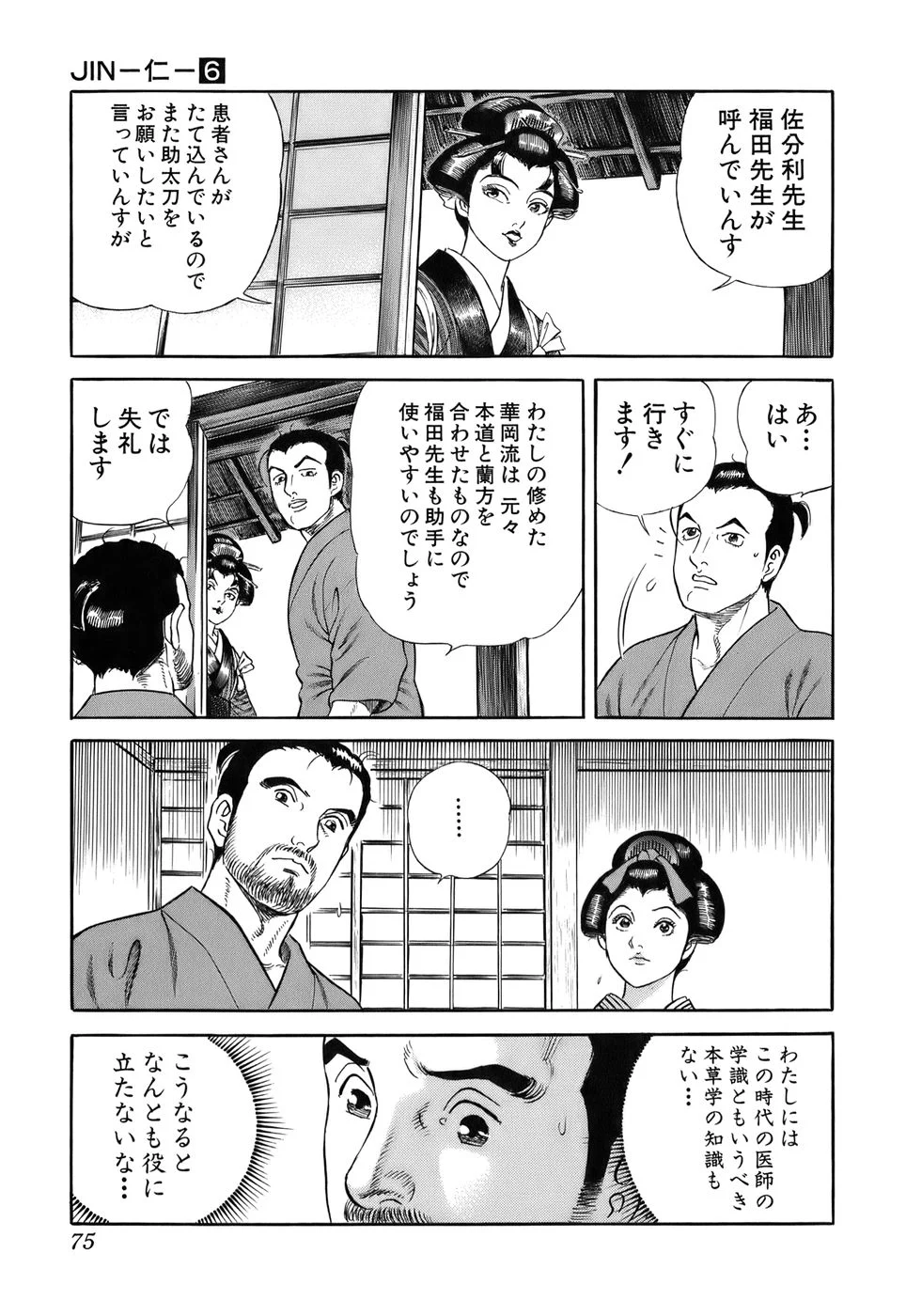 JIN―仁― 第6話 - Page 76