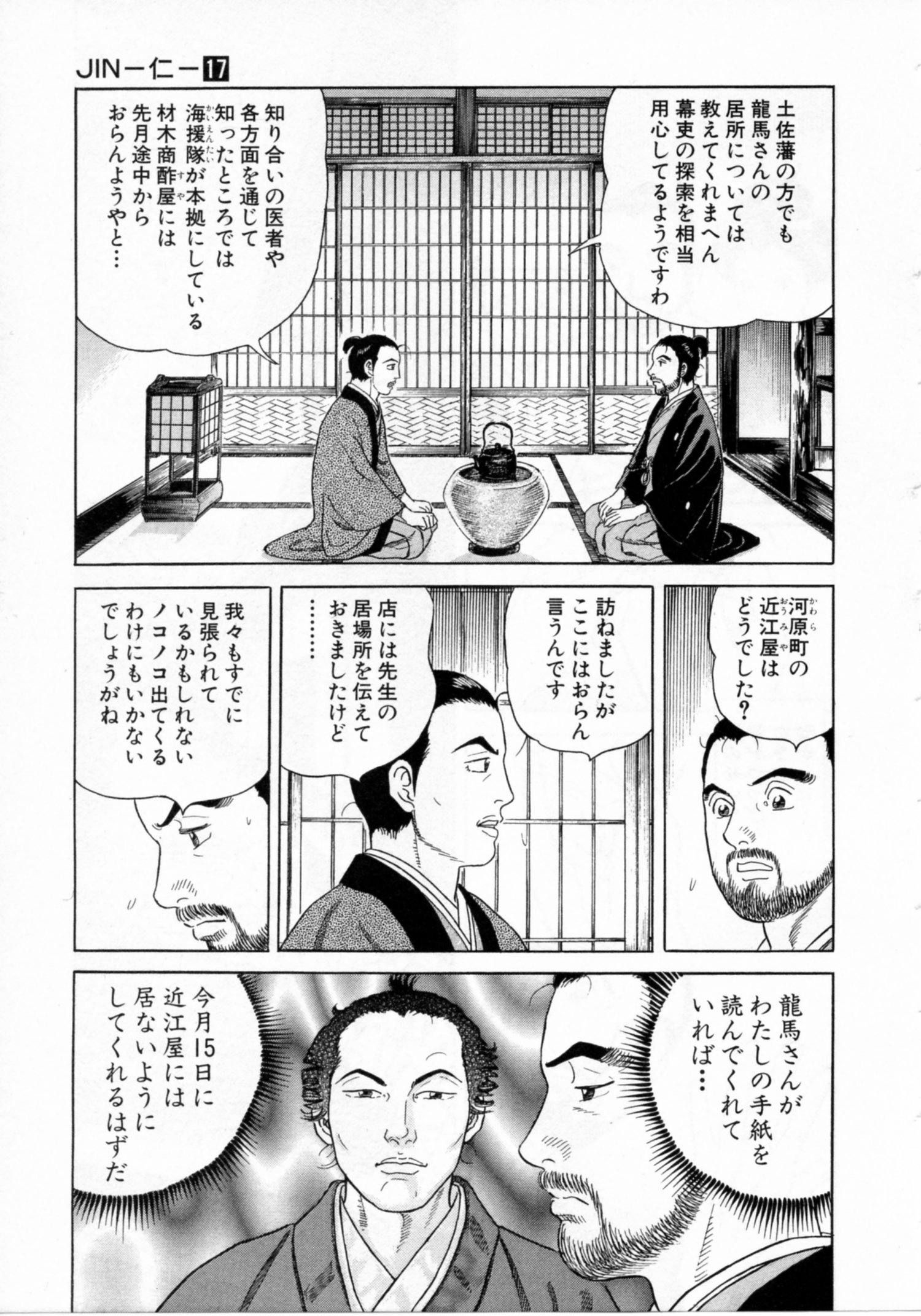 JIN―仁― 第17話 - Page 114