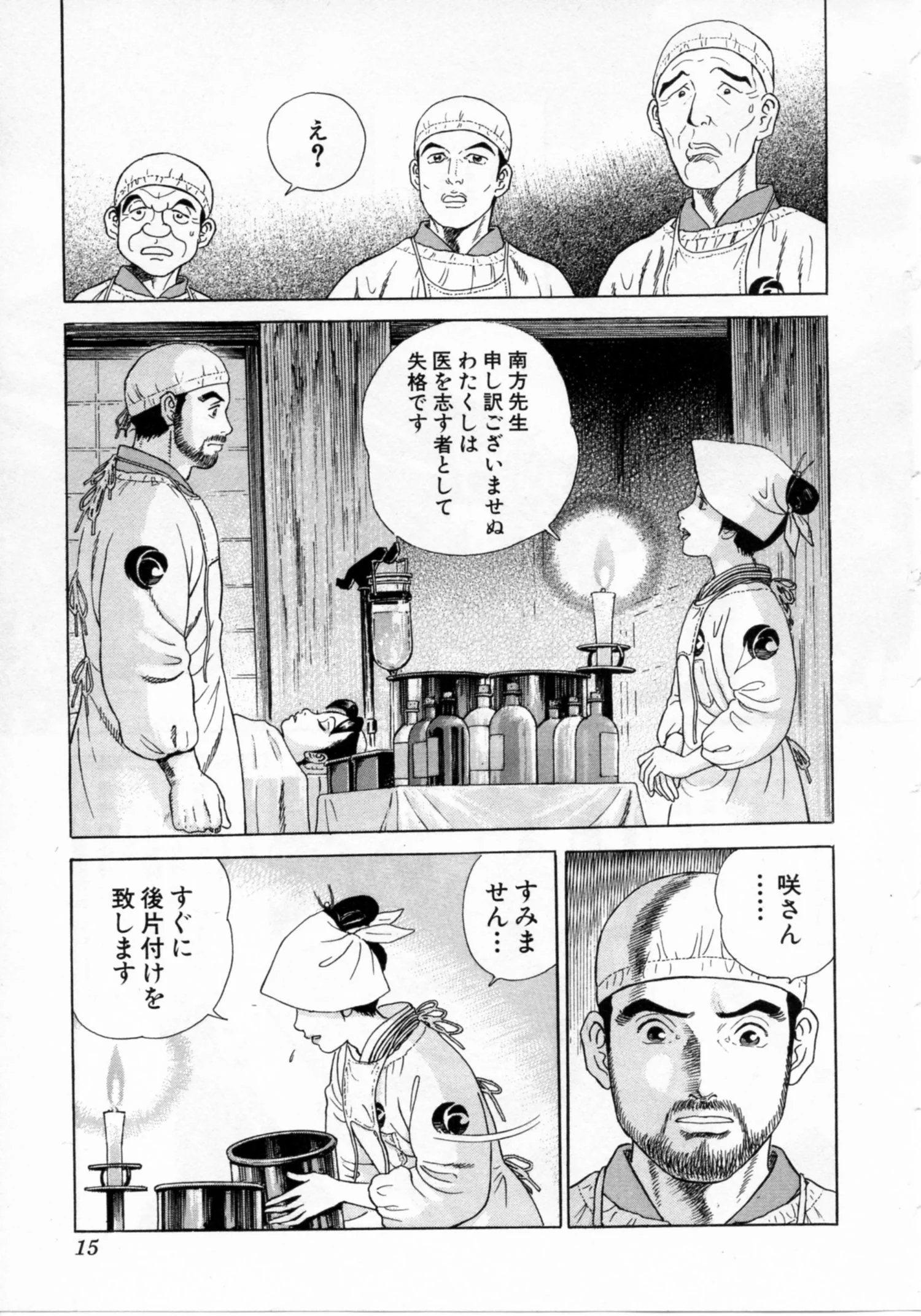 JIN―仁― 第17話 - Page 16