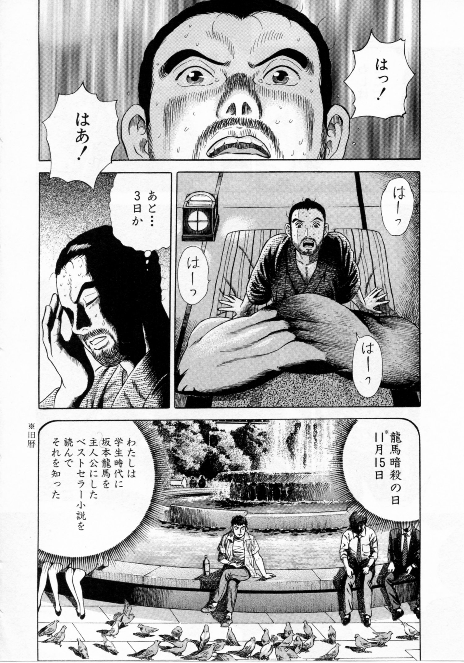 JIN―仁― 第17話 - Page 153